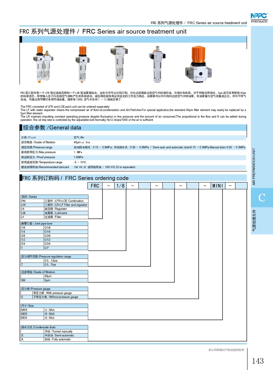 FRC系列气源件_page-0001.jpg